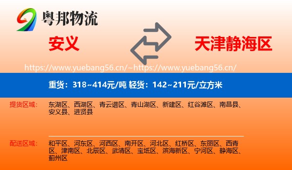 安义到静海区物流