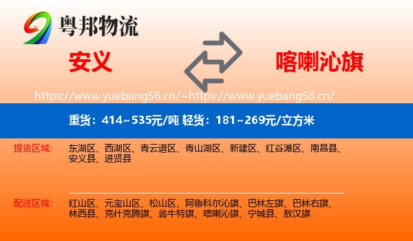 安义到喀喇沁旗物流