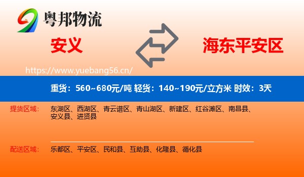 安义到平安区物流专线名片
