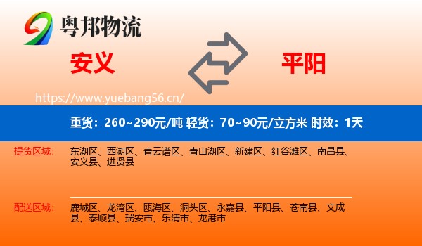 安义到平阳县物流专线名片