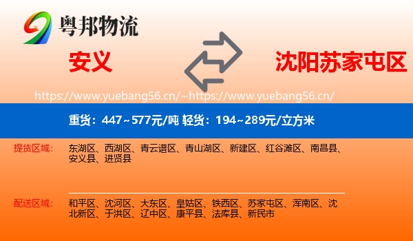 安义到苏家屯区物流