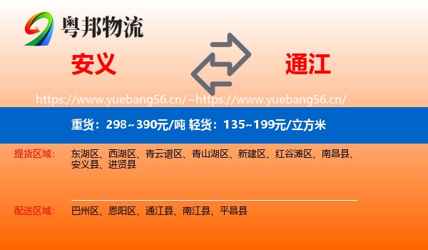 安义到通江县物流