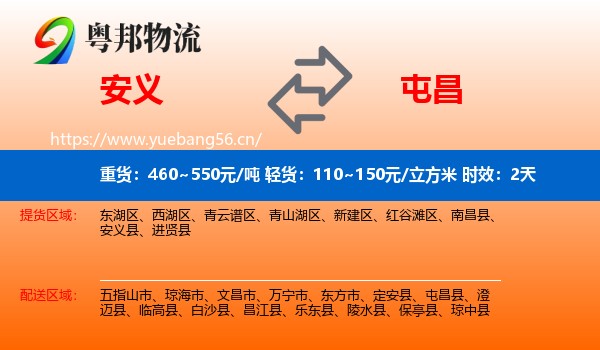 安义到屯昌县物流专线名片