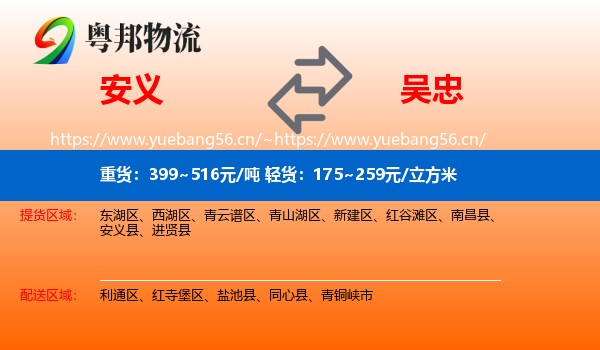 安义到吴忠物流