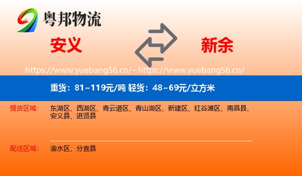 安义到新余物流