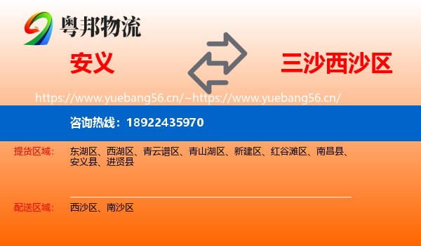 安义到西沙区物流