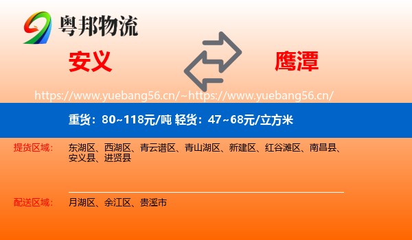 安义到鹰潭物流