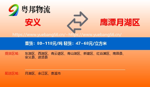 安义到月湖区物流