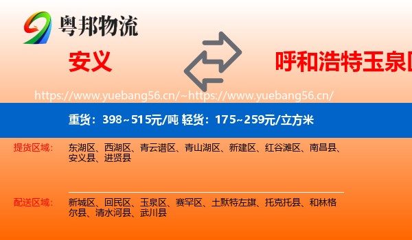 安义到玉泉区物流
