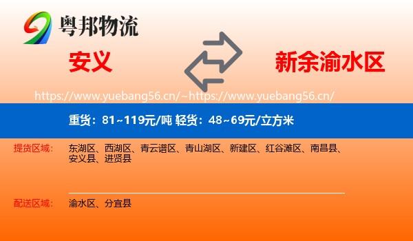 安义到渝水区物流