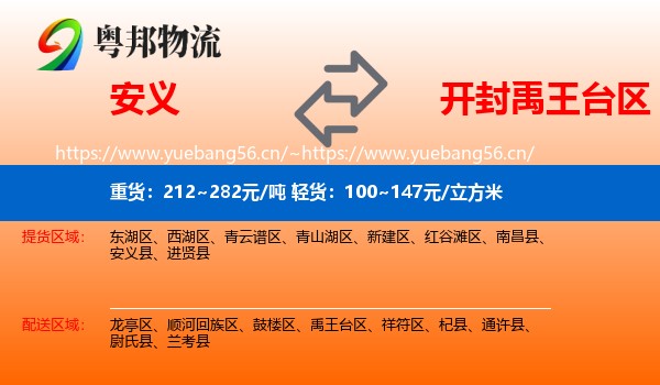安义到禹王台区物流