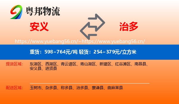 安义到治多县物流