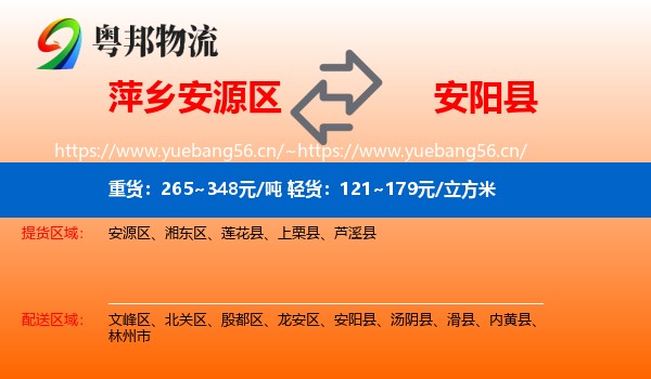 萍乡安源区到安阳县物流