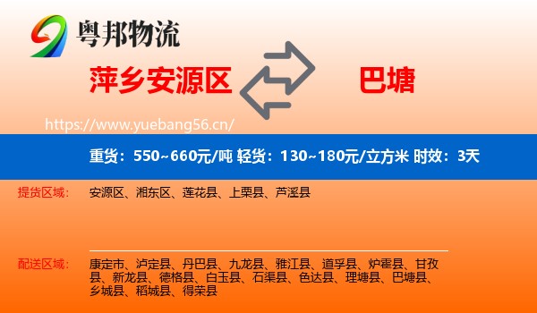 萍乡安源区到巴塘县物流专线名片