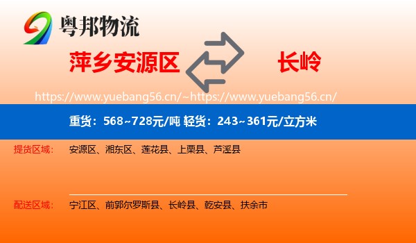 萍乡安源区到长岭县物流