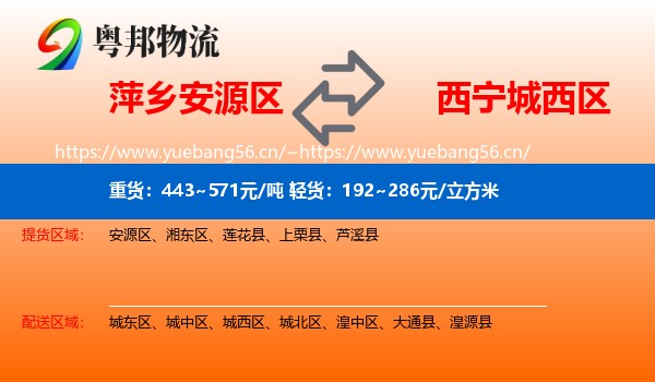 萍乡安源区到城西区物流
