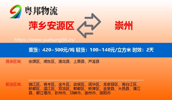 萍乡安源区到崇州市物流专线名片