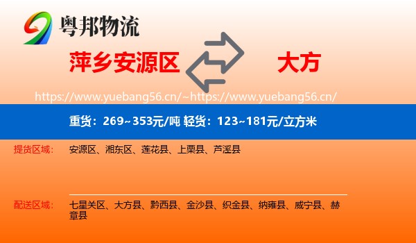 萍乡安源区到大方县物流