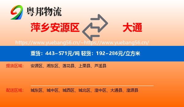 萍乡安源区到大通县物流