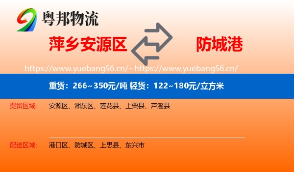 萍乡安源区到防城港物流