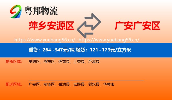 萍乡安源区到广安区物流