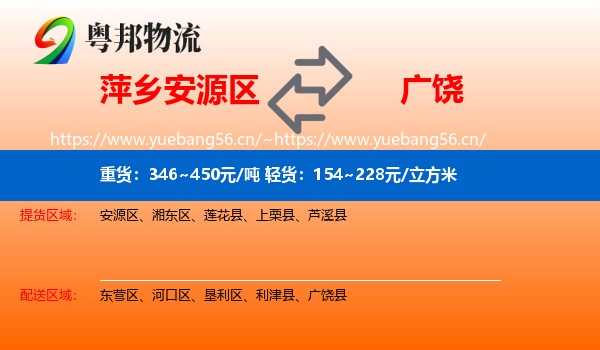 萍乡安源区到广饶县物流