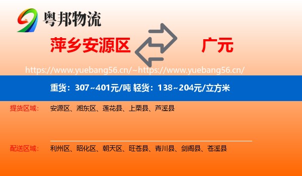 萍乡安源区到广元物流