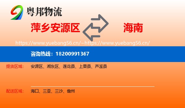 安源区到海南物流专线