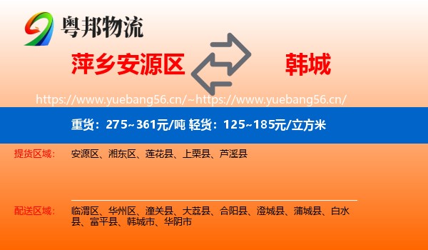 萍乡安源区到韩城市物流
