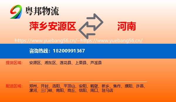 安源区到河南物流专线