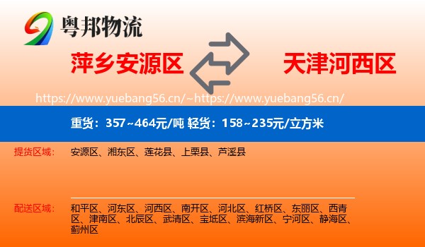 萍乡安源区到河西区物流