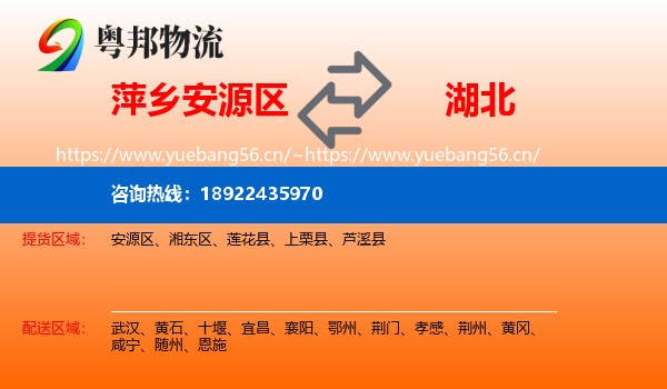 安源区到湖北物流专线