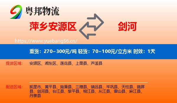 萍乡安源区到剑河县物流专线名片