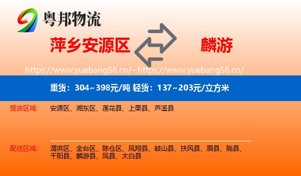 萍乡安源区到麟游县物流