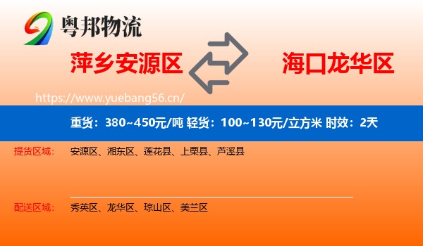 萍乡安源区到龙华区物流专线名片