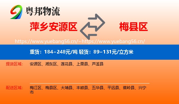 萍乡安源区到梅县区物流