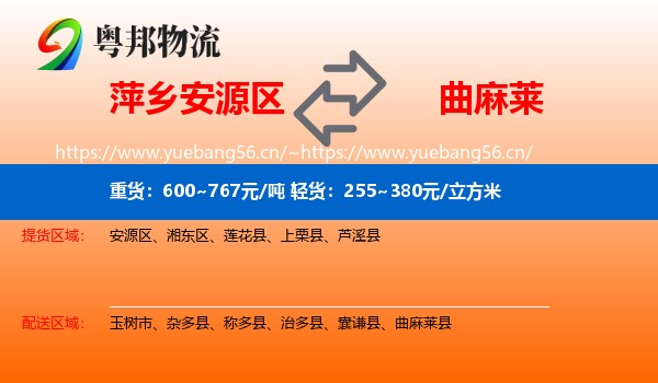 萍乡安源区到曲麻莱县物流