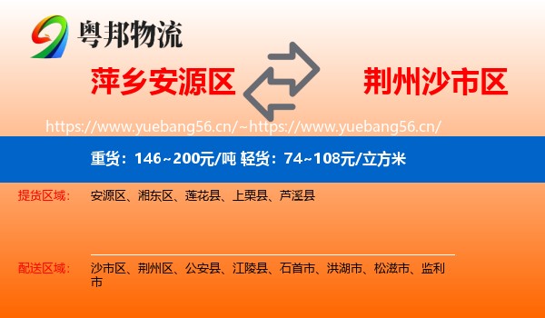 萍乡安源区到沙市区物流