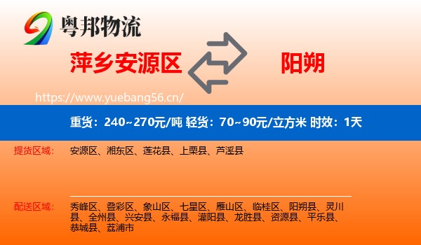 萍乡安源区到阳朔县物流专线名片