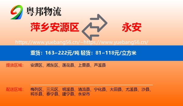 萍乡安源区到永安市物流
