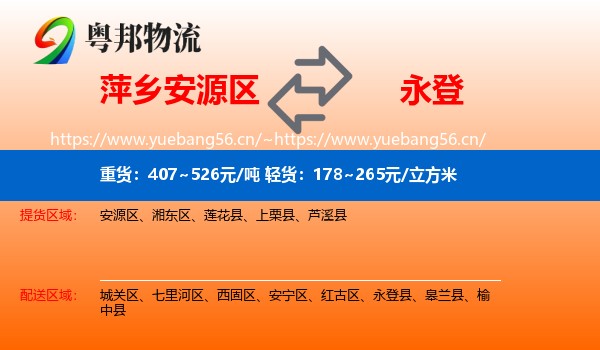 萍乡安源区到永登县物流