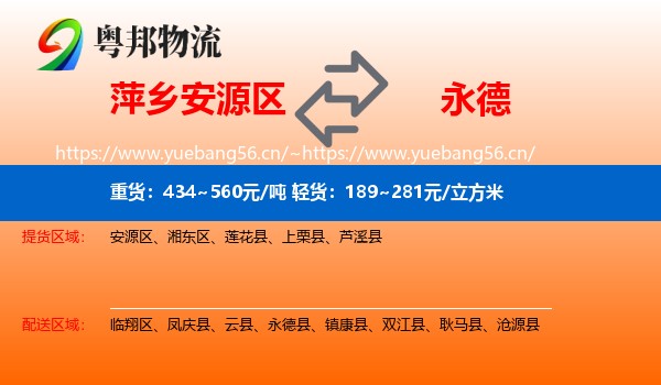萍乡安源区到永德县物流
