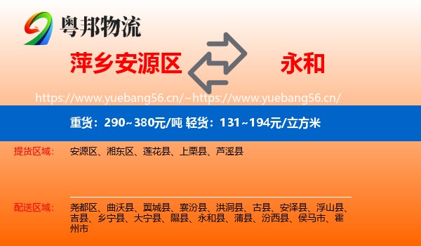 萍乡安源区到永和县物流
