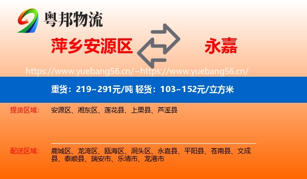 萍乡安源区到永嘉县物流