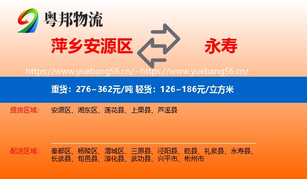 萍乡安源区到永寿县物流