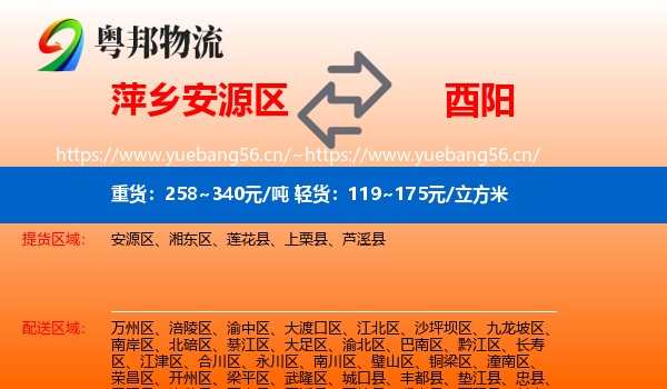 萍乡安源区到酉阳县物流