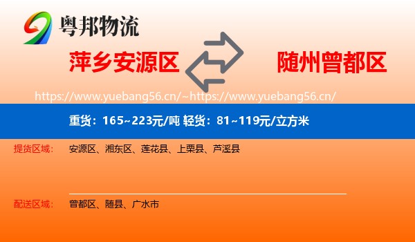 萍乡安源区到曾都区物流