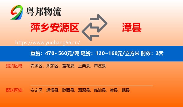 萍乡安源区到漳县物流专线名片
