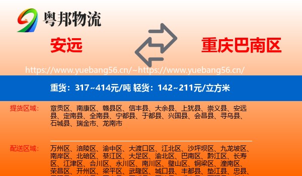 安远到巴南区物流