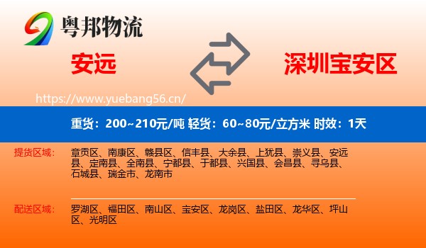 安远到宝安区物流专线名片